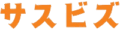 サスビズ